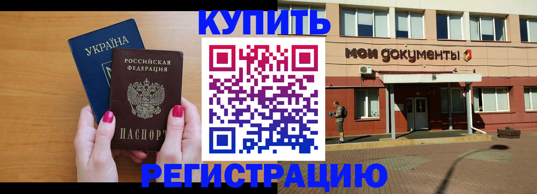 временная регистрация для всех в Гуково