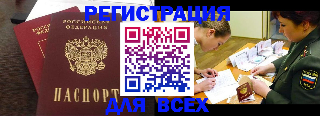 купить прописку в Гуково