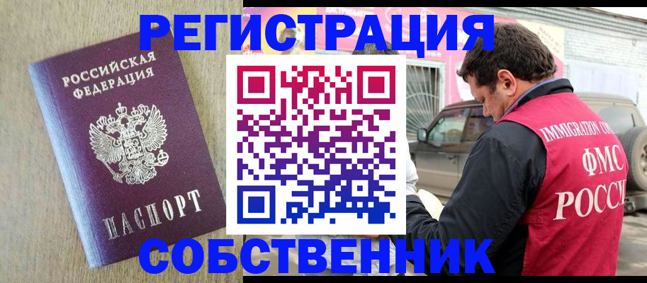 прописка штамп в Гуково