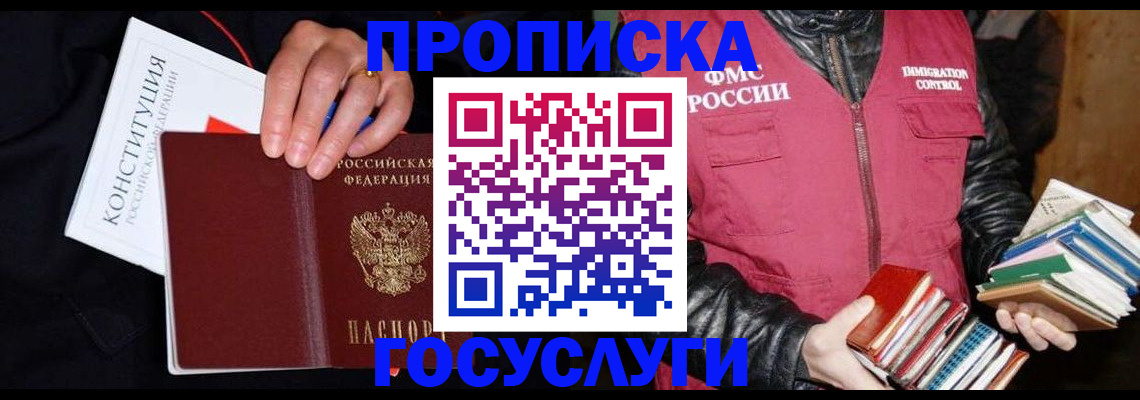 временная регистрация купить в Гуково